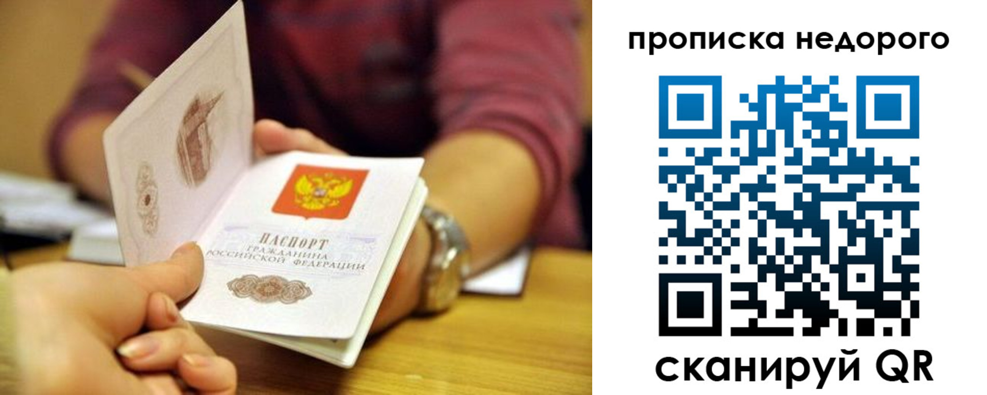 прописка в квартире в Яхроме